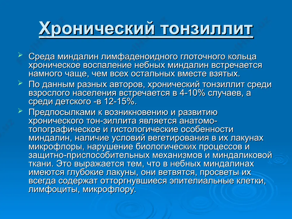 фекций, кариозные зубы, хроническое воспалений в области носа и околоносовых пазух, а также бактериальная и тканевая местная и общая аутоаллергия. патологоанатомические изменения при хроническом тонзиллите локализуются в эпителиальном покрове зевной поверхности и стенок лакун миндалин, в их паренхиме и строме, а также в паратонзиллярной клетчатке. клиническая картина и классификация. наиболее достоверным признаком хронического тонзиллита являются частые ангины в анамнезе. среди больных хроническим тонзиллитом "безангинная форма", по данным разных авторов, встречается у 2-4%. следует отметить, что ни один из активных признаков хронического тонзиллита не является полностью патогномоничным. для диагностики заболевания необходима совокупная оценка всех симптомов, так как каждый признак в отдельности может быть обусловлен другим заболеванием - глотки, зубов, челюстей, носа и др. современным представлениям о хронической очаговой инфекции, о токсических и аллергических процессах при хроническом тонзиллите соответствует классификация б.с.преображенского (1970), несколько измененная и дополненная в.т.пальчуном (1974). чаще всего обострения хронического тонзиллита бывают 2-3 раза в год, однако нередко ангины возникают …