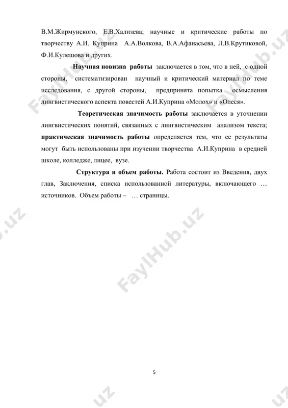 стве («внутренний» анализ). эти два пути ана​лиза не противоречат друг другу и могут совме​щаться, но один из путей может и преобладать, вы​ходить на первый план - в зависимости от задач исследования и от особенностей анализируемого произведения» . на основе теоретических представлений о тексте, а.и.горшков предлагает несколько приемов его лингвистического анализа: 1. семантико-стилистический. согласно л. в. щербе, это анализ «тончайших смысловых нюансов отдельных выразительных эле​ментов русского языка», разыскание «значений слов, оборотов, ударений, ритмов и тому подобных языковых элементов». 2.сопоставительно-стилистический. этот анализ предполагает продвижение от семантико-стилистической характеристики языко​вых средств к изучению их организации в тексте. поэтому сопоставление может распространяться на такие обобщающие категории, как композиция, об​раз автора и образ рассказчика в их словесном вы​ражении и т. п. 3. лингвостилистический эксперимент - прием, который разрабатывали и которо​му придавали особое значение а. м. пешковский и л. в. щерба. об этом приеме следует сказать по​дробнее, а потому приведем высказывания ученых, его разрабатывавших и пропагандировавших. а. …