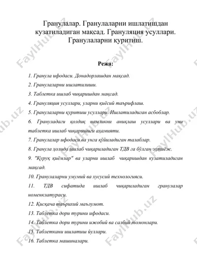 гранулалар. гранулаларни ишлатишдан кузатиладиган мақсад. грануляция усуллари. гранулаларни қуритиш. — DOC