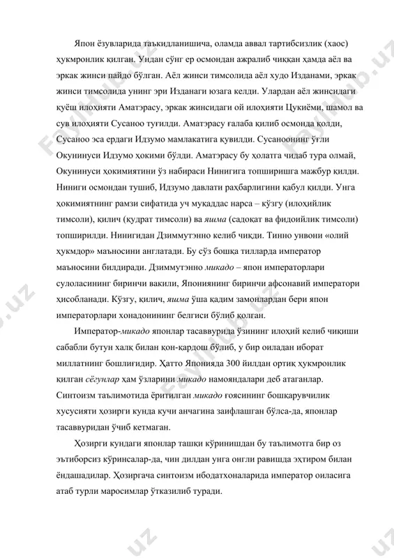 «нопок» бўлган нарсагина ҳурмат қилинмайди. бироқ ҳар қандай «нопок»лик тозаланиши мумкин. шу боис синтоизм маросимлари инсонда мослашишга мойиллик уйғотишга қаратилган: японлар тозалаб, ислоҳ қилинган ва япон урф-одатларига мослаштирилган ҳар қандай янгиликни қабул қиладилар. учинчи тамойил табиат билан тарихни ягона деб тушунтиради. синтоизм таълимоти дунёни жонли ва жонсизга ажратмайди. унга эътиқод қилувчилар наздида дунёдаги ҳайвонлар, ўсимликлар, жисмлар, умуман, табиатдаги барча нарсалар тирикдир ва инсон вужудида кама илоҳиятлари яшайдилар. синтоизм таълимотига кўра, камалар дунёси одамлар дунёсидан бошқа дунё эмас, балки у одамлар билан бирикиб кетган. шунинг учун инсон нажотни қандайдир бошқа дунёдан олмайди, балки нажотга кундалик ҳаётда кама билан бирлашиб кетиш натижасида эришади. тўртинчи тамойил кўпхудолик тушунчаси билан боғлиқ. синтоизм маҳаллий табиат, уруғ, қабила илоҳиятларига бағишланган маросимлардан келиб чиққан. синтоизмнинг ибтидоий шаманизм ва сеҳргарликка оид одатлари фақатгина v-vi асрларда – император синто ибодатхоналари фаолиятини ўз назоратига олгач, ҳозирги маълум бўлган ягона шаклга кирган. viii аср бошларида император саройида синто ишлари билан шуғулланувчи …