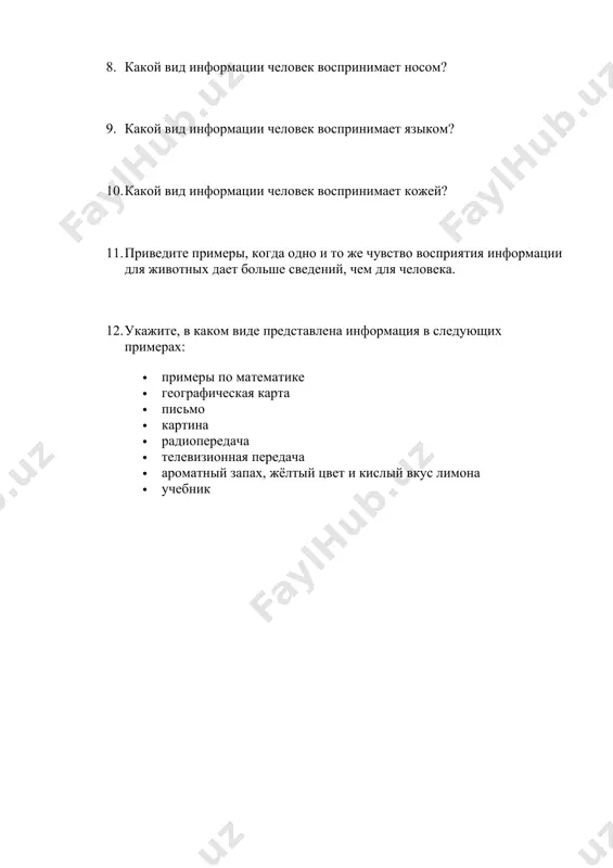 как получить информацию - Page 2