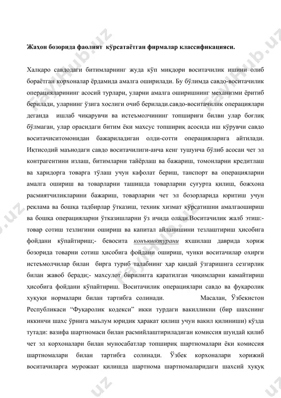 ия шундай қилиб чет эл корхоналари билан муносабатлар топшириқ шартномалари ёки комиссия шартномалари билан тартибга солинади. ўзбек корхоналари хорижий воситачиларга мурожаат қилишда шартнома шартномаларидаги шахсий хуқуқ нормалари ёки халқаро шақсий хуқуқ номалари ўзбек корхоналарининг экспорт-импорт операцияларига тўғри келиши ёки келмаслигига қарайди.хорижий мамлакатларда воситачи ва тадбиркорлар орасидаги муносабат фуқаролик шартномаларининг қуйидаги турлари билан тартибга солинади: 1. роман-герман хуқуқ тизими таъсиридаги мамлакатлар (франция, гфр, япония, италия, бельгия, нидерландия, швейцария, скандинавия, лотин амеракаси давлатлари ва бошқа кўп мамлакатлар)-шартнома топшириғи ва шартнома комиссияси. 2. инглиз-америка қонун тизими таъсиридаги мамлакатларда ( япония, а+ш, британия миллатлари хамдўстлиги мамлакатлари, қисман канада, хиндистон, покистон, австралия ва бошқалар)-агентлик шартномаси. 3. барча мамлакатларда - товар ва хизматларни жойланиши тўғрисидаги 9алоҳида савдо қилиш хуқуқи бериш тўғрисида, алоҳида импорт, франмиз тўғрисида ва бошқалар) шартнома ва фракторинг тўғрисидаги шартнома билан. топшириқ шартномалари ва комиссия шартномалари бўйича ҳаракат қилувчи воситачиларни “агентлар”, воситачилар имзолаган шартномалар эса, - “агетлик битимлари” деб аташ мумкин. халқаро хукумат ва …