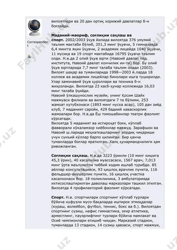 б-н таъминланади. 32 йирик сув чиқариш электр насос ст-ялари ишлаб турибди. н.в.да 75 ширкат, 4 минг фермер хўжаликлари мавжуд.вилоят жамоа ва хусусий хўжаликларида 200,0 минг қорамол (шу жумладан, 96,4 минг сигир), 1458 минг қўй ва эчки, 723 минг парранда бор (2003). saqlandi xabarlar ummonida biz bilan birga... muxbir mega member jins: postlar: 3648 rahmatlar: -rahmat aytdi: 30 -rahmat oldi: 36 correspondent re: navoiy viloyati haqida ensiklopediyalarda « javob berish #2 : 22 yanvar 2010, 17:15:13 » транспорти. т.й.ларнингузунлиги — 390,7 км, автомобиль йўлларники— 4,1 минг км (шу жумладан, қаттиқ қопламалиси — 3,3 минг км). тошкент— бухоро — туркманобод, тошкент-учқудуқ — нукус йўналишларидаги т. й. линиялари вилоят ҳудудидан ўтади. навоий, зарафшон, учқудуқ ш.ларида замонавий аэропортлар бор. ҳаво йўллари навоий ш.ни тошкент оркали республика вилоятлари ва 20 дан ортиқ хорижий давлатлар б-н боғлайди. маданий-маориф, соғлиқни сақлаш ва спорт. 2002/2003 ўқув йилида вилоятда 376 умумий таълим мактаби бўлиб, 201,3 минг ўқувчи, 5 гимназияда …