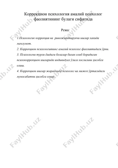 коррекцион психология амалий психолог фаолиятининг булаги сифатида — DOC