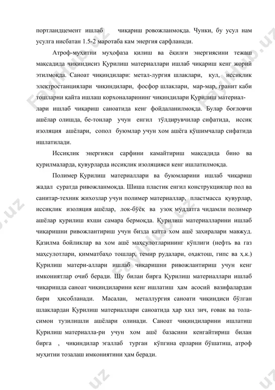 аражатларини камайтириш ва х.к. хом ашёни сарфлашда илмий асосланган нормаларни ишлатиш, капитал қурилишда сарф бўладиган ашёларни иқтисод қилиш, қурилиш монтаж ишларининг таннархини камайтириш имкониятини беради. янги сифатли қурилиш материаллари ишлаб чиқаришда янги технологик жараёнлар ва ускуналарнинг қўлланилишида техникавий прогресс катта имкониятлар яратади. техникавий прогресснинг асосий йўналишларидан бири махсулотнинг сифатини яхшилаш. капитал қурилишда борган сари кўпроқ юқори маркали цементлар, сифатли пўлатлар, енгил серғовак бетонлар, иссиқлик изоляция ашёлари ишлатилмоқда. юқори сифатли қурилиш материалларини ишлатиш бино ва қурилмаларнинг чидамли-лигини ошириш ва уларни ишлатиш даврида бўладиган харажатларни камайтириш имкония-тини беради. қурилиш материаллари ни ишлаб чиқаришда ва уларни ишлатишда муҳим вазифалар-дан бири атроф муҳитни муҳофаза қилиш учун зарур бўлган шароитларни яратишдир. бу со-хада қилинаётган ишлар жуда кўп. мисол учун цемент ишлаб чиқариш ва уни ишлатишда чангдан сақлаш учун махсус циклонлар ва пневмоузатгичлар қўлланилади. қурилиш материаллари ишлаб чиқаришда техникавий прогрессни кенг жорий қилишда, махсулот сифатини оширишда, маҳаллий хом ашё ва саноат чиқиндиларини ишла-тишда, атроф муҳитни муҳофаза …