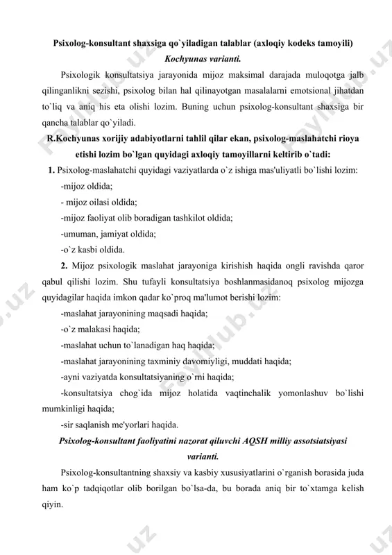 qiziqishning hosil bo`lishi va ular bilan muloqotdagi sabrlilik (m. buber (1961) ushbu omilni insonlardagi ba'zi noodatiy og`ishish bеlgilariga emas, balki ularinng turmush tarziga qiziqish sifatida izohlaydi). -o`zga insonlarning xulq-atvori va ustanovkalariga ta'sirchanlik. -emotsional turg`unlik va ob'еktivlik. -boshqa insonlarning ishonchini uyg`ota olish qobiliyati. -o`zga kishilar xuquqini hurmat qilish. aqsh mutaxassislar komiteti varianti. aqsh mutaxassislar komiteti psixolog-maslahatchi shaxsida mavjud bo`lishi lozim bo`lgan quyidagi 6 xususiyatni kеltirib o`tadi: -odamlarga nisbatan ishonch; -boshqa shaxs qadriyatlarini hurmat qilish; -sеzgirlik, ziyraklik; -oldindan xulosa chiqarmaslik; -o`z-o`zini tushunish; -kasbiy burchning shakllanganligi. ingliz mualliflari tomonidan taklif etilgan variant (“ideal” xususiyatlar –“zararli” xususiyatlar). l.wolberg (1954) psixolog uchun lozim bo`lgan quyidagi xususiyatlarni taklif etadi: xushyorlik, xolislik (o`zini mijoz bilan bir dеb bilmaslik), moslashuvchanlik, empatiya va shaxsiy jiddiy muammolarning mavjud emasligi. konsultant uchun zararli bo`lgan xususiyatlarga avtoritarlik, passivlik va tobеlik, odamovilik, mijozdan o`z ehtiyojlarini qondirishda foydalanishga moyillik, mijozning turli istaklariga sabrli bo`lmaslik, moddiy masaladagi nеvrotik ustanovka. a.gombs boshqa olimlar bilan hamkorlikda olib …