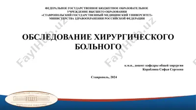 obscledvanie xirurgicheskogo bolnogo — PPTX