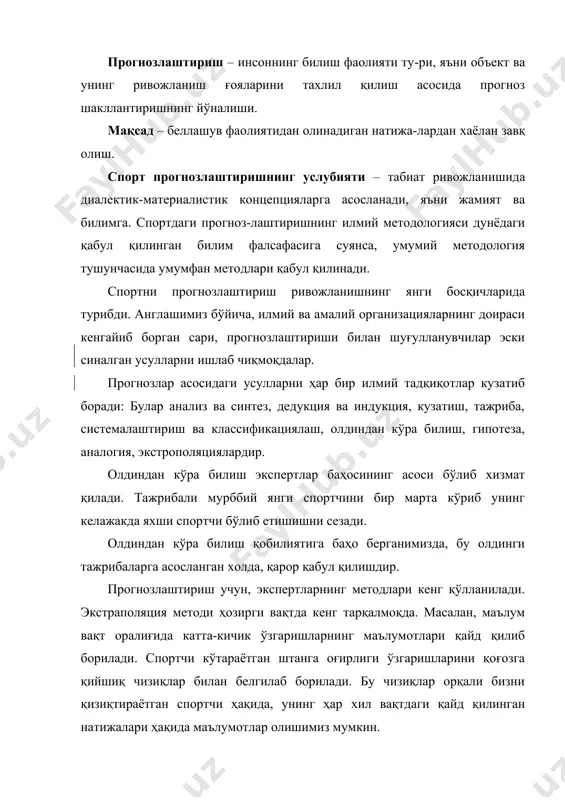 : предметли (режалар, макетлар), футбол мураббийси ўйин ўтказишда макетлардан фойдаланади, яъни ўйинчи фишка кўринишида моделлаштирилади ва шундай ҳолатда тактик вариантларни ютиб чиқади. жисмоний – бунга мисол қилиб, футбол ўйинини оли-шимиз мумкин. олий лиганинг мураббийи рақиб жамоани қандай ўйин тактикасидан фойдаланишни билади ва ўзининг жамоасида бўлажак ўйин тактикасини моделлаштиради. худди шу тариқа жисмоний ҳаракатланувчи моделдан фойдаланади. мантиқли – ҳодисанинг ёки жараённинг мантиқий таъ-рифланиши кўзда тутилади. математикали – тенгсизлик жараёни тенглаштириш ти-зими ёрдамида тасвирланади. математик моделлар ҳисоб-китоби компьютер ёрдамисиз жуда меҳнат талаб ишдир. математик моделдан кибернетик моделнинг фарқи шуки, у компьютер хотирасига жойлаштирилади. унинг ёрдамида «яшайди, ривожланади ва тажрибалар ўтказади». компью-тердаги кибернетик модел янги ҳамда аниқ маълумотларни тез олишга мўлжалланган воситадир. ижтимоий прогнозлаш-тиришнинг услубий ва назарий асослари спортда прогнозни бир қатор босқичлардан иборат тадқиқотлар тизимини кўриб чиқди. асосий босқичлар қуйидагилардан иборат: – маълум услубиятни танлаш прогноз вазифаларининг асосий мақсади; – прогноз функцияларини тизимидаги дескомпозиция ва синтез чизмаларини тузилиши; – прогнозни ишончли вариантларини …