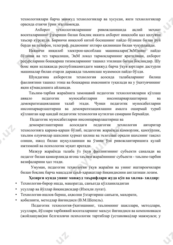 н самарани бермайди. педагогик муносабатларни инсонпарварлаштириш ва демократлаштириш асосидаги педагогик технология авторитар технологияга қарама-қарши бўлиб, педагогик жараёнда қамкорлик, қамхўрлик, таълим олувчилар шахсини ҳурмат қилиш ва эъзозлаш орқали шахснинг тақсил олиши, ижод билан шуқулланиши ва ўзини ўзи ривожлантиришига қулай ижтимоий ва психологик муқит яратади. мазкур жараёнда талаба ўз ўқув фаолиятининг субъекти саналади ва педагог билан қамкорликда ягона таълим жараёнининг субъекти - таълим-тарбия вазифаларини ҳал этади. умуман, педагогик технология ўқув жараёни ва унинг иштирокчилари билан боқлиқ барча мақсадли саъй-ҳаракатлар йиқиндисини англатиши лозим. ҳозирги кунда унинг мавжуд таърифлари жуда кўп ва хилма- хилдир: · технология-бирор ишда, мақоратда, санъатда қўлланиладиган · усуллар ва йўллар йиқиндисидир (изоҳли луғат). · технология-ишлов бериш, аҳволни ўзгартириш санъати, маҳорати, · қобилияти, методлар йиғиндиси (в.м.шепель). педагогик технология-ўқитишнинг, таълимнинг шакллари, методлари, усуллари, йўллари тарбиявий воситаларнинг махсус йиғиндиси ва компоновкаси (жойлашуви)ни белгиловчи психологик тартиблар (установка)лар мажмуаси; у педагогик жараённинг ташкилий-услубий воситаларидан иборатдир (б.т.лихачев). педагогик технология-ўқитувчи маҳоратига боқлиқ бўлмаган қолда педагогик муваффақиятни кафолатлай …