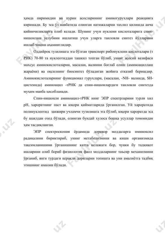 олиб бориб физиологик фаол моддаларнинг таъсир механизмини ўрганиб, янги турдаги керакли дориларни топишга ва уни амалиётга тадбиқ этишнинг имкони бўлади. адабиётлар рўйхати 1. бенуэлл к. основў молекулярной спектроскопии, м.,"мир" 1985. 2. бахшиев н.т. введение в молекулярную спектроскопию, л., изд-во лгу, 1987. 3. мельникова к.б. элементў кoлeбaтeльнoй спектроскопии и их применение в химии, киев, 1983. 4. ельяшевич м.а., степанов б.м., волькенштейн м.в. колебание молекул, м. 1949. 5. казицина л.а., куплетская н.б. применение уф, ик, ямр и масс-спектроскопии в органической химии, м, изд-во мгу, 1979. 6. вилков л.в., пентин ю.а. физические исследования в химии, том 1, м., вўсшая школа, том 2, 1989. 7. драго р. физические методў в химии, т 1,2. м., "мир" 1981. 8. афанасьев в.а., заиков г.е. физические методў в химии, изд-во "наука" м., 1984.