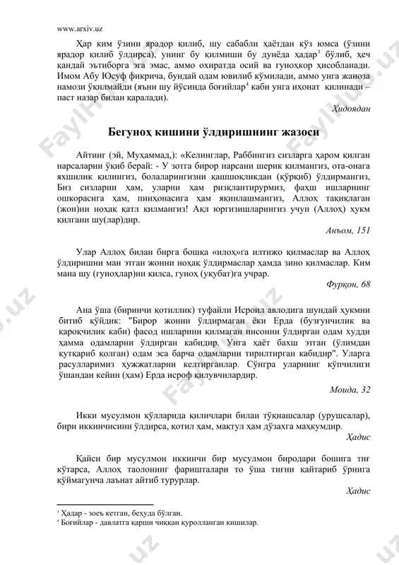 ошга яхшилик қилишга буюрар ҳамда бузуқчилик, ёвуз ишлар ва зулмдан қайтарур. (у) эслатма олурсизлар, деб сизларга насиҳат қилур. наҳл, 90 эй, одам фарзандлари, мен зулмни ўзимга ҳаром қилдим ва уни сизларнинг ўрталарингизда ҳам ҳаром қилдим, бас, бир-бирларингизга зулм қилманглар. ҳадиси қудсий мазлумларнинг дуосидан қўрқ, чунки уларнинг дуолари мустажобдир. ҳадис мазлуминг қарғишидан сақланинглар, гарчи у кофир бўлса ҳам. унинг дуоси билан аллоҳнинг даргоҳи ўртасида парда йўқ. ҳадис фақирлик, қашшоқлик, зулм қилиш ва зулм қилинишдан аллоҳ таолодан паноҳ тиланглар. ҳадис эй, парвардигор, мен сендан қашшоқликдан, етишмовчиликдан, хорликдан, бировга зулм қилиш ёки зулм қилинишдан паноҳ тилайман. ҳадис қачонки қози зулм қилмаса, аллоҳ таоло у билан биргадир. зулмга ўтиши биланоқ у аллоҳдан узоқлашиб, шайтонни йўлда қолдириб кетади. ҳадис кишилар молини ноҳақ ейишга ўрганган одамлар қиёмат куни дўзахга маҳкумдирлар. ҳадис сизлардан олдинги қавмлар нима учун ҳалок қилинган? улар ҳурматли одам ўғрилик қилса кечирганлар, аммо заиф ва бечораҳол одамни эса жазолаганлар. ҳадис биродарларингизга, хоҳ у золим …