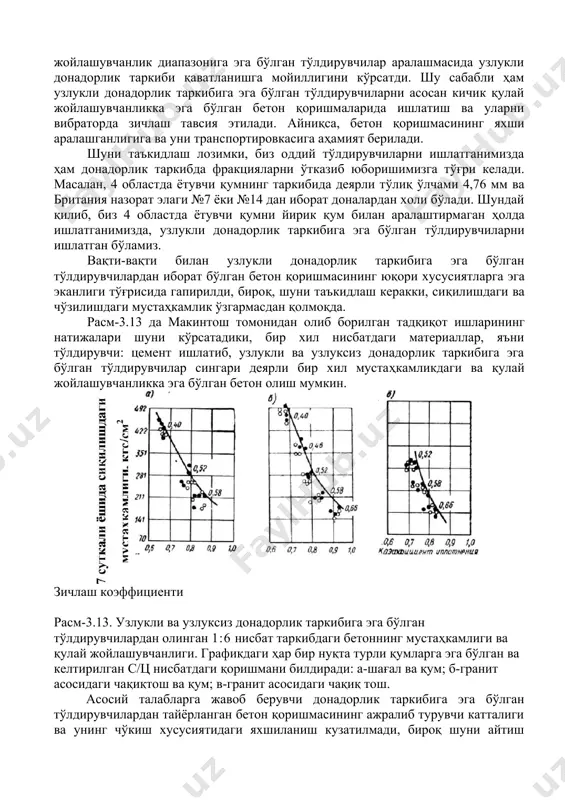 га эга бўлган тўлдирувчида кам миқдордаги қум сарфлаб олинади. бироқ юқори қулай жойлашувчанлик диапазонига эга бўлган тўлдирувчилар аралашмасида узлукли донадорлик таркиби қаватланишга мойиллигини кўрсатди. шу сабабли ҳам узлукли донадорлик таркибига эга бўлган тўлдирувчиларни асосан кичик қулай жойлашувчанликка эга бўлган бетон қоришмаларида ишлатиш ва уларни вибраторда зичлаш тавсия этилади. айниқса, бетон қоришмасининг яхши аралашганлигига ва уни транспортировкасига аҳамият берилади. шуни таъкидлаш лозимки, биз оддий тўлдирувчиларни ишлатганимизда ҳам донадорлик таркибда фракцияларни ўтказиб юборишимизга тўғри келади. масалан, 4 областда ётувчи қумнинг таркибида деярли тўлиқ ўлчами 4,76 мм ва британия назорат элаги №7 ёки №14 дан иборат доналардан холи бўлади. шундай қилиб, биз 4 областда ётувчи қумни йирик қум билан аралаштирмаган ҳолда ишлатганимизда, узлукли донадорлик таркибига эга бўлган тўлдирувчиларни ишлатган бўламиз. вақти-вақти билан узлукли донадорлик таркибига эга бўлган тўлдирувчилардан иборат бўлган бетон қоришмасининг юқори хусусиятларга эга эканлиги тўғрисида гапирилди, бироқ, шуни таъкидлаш керакки, сиқилишдаги ва чўзилишдаги мустаҳкамлик ўзгармасдан қолмоқда. расм-3.13 да макинтош томонидан олиб …