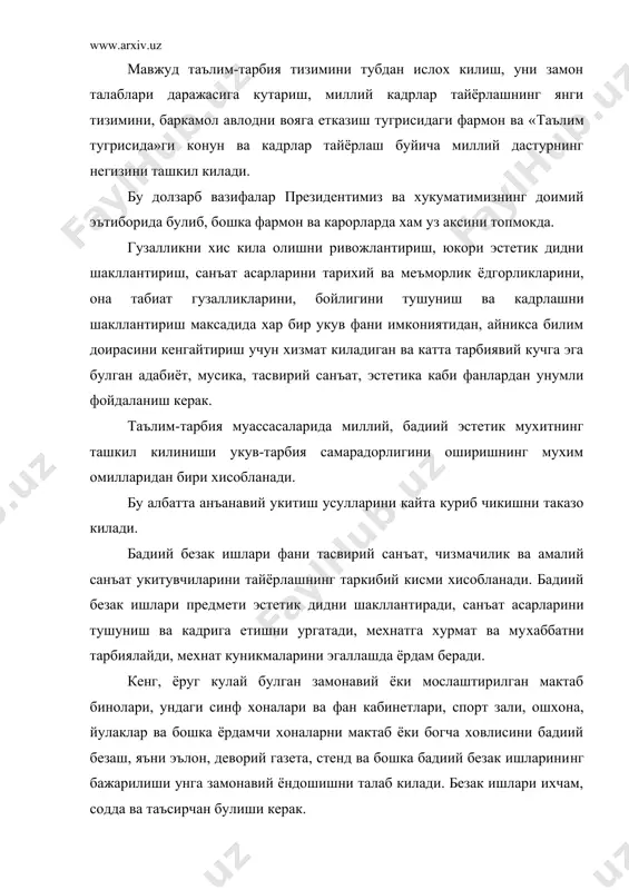 ак ишлари ихчам, содда ва таъсирчан булиши керак. хозирги пайтда мактабдаги кургазмали маърифат ва маънавият ишлари, яъни бадиий безак ишларининг холати талаб даражасида эмас. бажарилган ишларнинг мазмуни ва бадиий томондан сифатсизлиги унинг факат умумий куринишигина бузиб курсатмасдан балки унинг таъсир кучини хам камайтириб юборади. бу ишларни бажаришга ташкаридан безакчи рассомларнинг таклиф килиниши хам узини окламаяпти. биринчидан, улар томонидан бажарилган ишлар укув-тарбия ишларининг психологик ва педагогик талабларга жавоб бермаслиги, иккинчидан мактабларнинг моддий томондан кам таъминланганлиги сабабли профессионал безакчиларни таклиф килиш имконини бермаслиги. таълим-тарбия муассасаларида, яъни богча, мактаб, лицей, коллеж, урта махсус ва олий укув юртларида бадиий безак ишларини тугри ташкил кила олишгина бу сохадаги вазиятни яхшилаши мумкин. бунда тасвирий санъат укитувчиларининг урни бекиёсдир. у мактаб хоналари (кабинетларини) бадиий безаш, кургазмали куроллар тайёрлашга малакали маслахат бера олиш, зарурият булганда амалий ёрдам курсата олиши керак. буларнинг хаммаси тасвирий санъат укитувчисидан турли хил бадиий безаш ишларини мохирлик билан амалда бажара олиш куникмаларини талаб килади. …