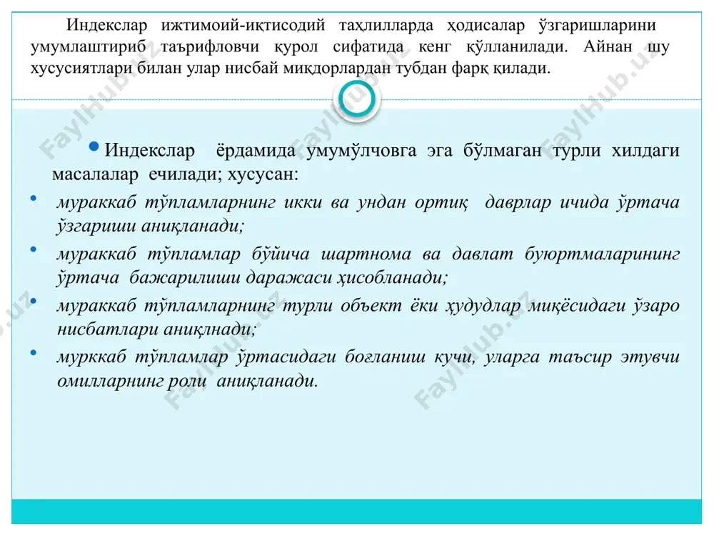 un hisoblangan to’plamlarni o’zaro taqqoslashga aytiladi. fizik hajmi ummiy indeksini tuzishda vazn sifatida o’tgan davr baholari (ko’p yil bo’lsa baza qilib olingan bir yil bahosi) olinadi. fizik hajmi indeksi formulasini quyidagicha yozish mumkin. iq= bu erda: q1p0 - joriy davrdagi mahsulotning qiymati (o’tgan davr bahosida); q0p0 – bazis davridagi mahsulotning qiymati. 1-jadval agregat indekslarni hisoblash tartibi mah-sulot turi o’l-chov bir-ligi o’tgan davr. joriy davr. mahsulot qiymati. miq-dori q0 bahosi, so’m p0 miq-dori q1 bahosi, so’m p1 q0p0 q1p1 q1p0 1 2 3 4 5 6 7 8 9 a kg 600 250 750 300 150000 225000 187500 b l 200 200 370 300 40000 111000 74000 v m 1200 500 1500 450 600000 675000 750000 jami 1500 790000 1011000 1011500 joriy davrdagi olingan natijani o’tgan davrga bo’lsak, fizik hajm umumiy indeksi kelib chiqadi. iq= = yoki 128,04%. agregat shakldagi indekslarni hisoblash mumkin bo’lmagan paytlarda o’rtacha indekslardan foydalaniladi. mahsulot fizik hajmi …