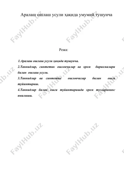 аралаш ошлаш усули ҳақида умумий тушунча — DOC