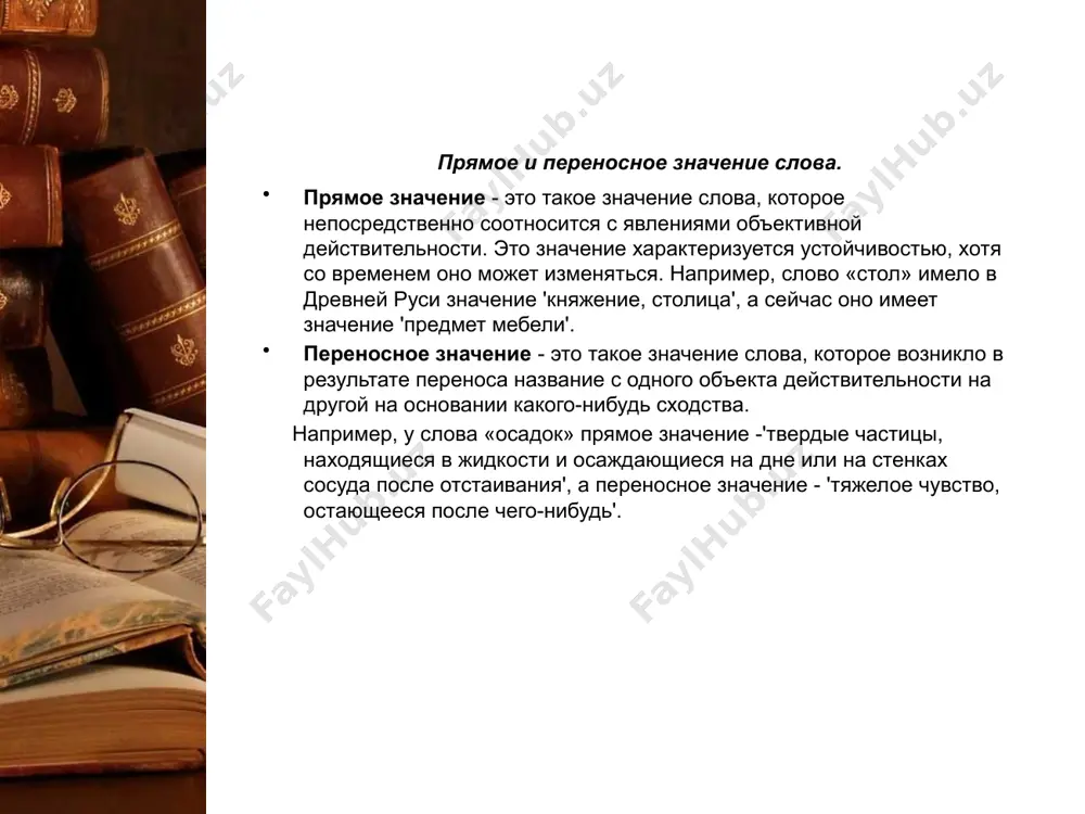 торые называют специальные понятия какой-либо сферы производства или науки; профессионализмы и термины используются людьми одной профессии, в одной области науки (например, абсцисса (математика), аффрикаты (лингвистика)), жаргонизмы - это слова, который испопьзуются узким кругом людей, объединенных общностью интересов, занятий или положения в обществе; например, выделяют молодежный (предки - родители), профессиональный (надомаэ - недолет посадочного знака), лагерный жаргон, арготизмы - это то же, что и жаргонизмы, но они употребляются как условный знак, как зашифрованный код, чтобы не принадлежащие к данной группе люди не могли понять значение этих слов; как правило, это речь социально замкнутых групп, например, воровское арго. image1.jpeg image2.jpeg /docprops/thumbnail.jpeg