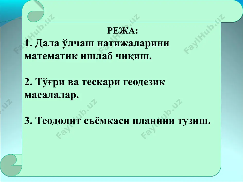 ирилади, кейинчалик магнит азимутга магнит оғиш ва меридиан яқинлашиш бурчаги  тузатмаси керитилиб, дирекцион бурчак топилади. * all the maps i’m showing you are scanned images of paper maps like these. this is a quick look at these maps for those of you who haven’t seen them before. daniel will then talk to you about digital elevation models and let you play with them. агар бошланғич томоннинг дирекцион бурчаги бошл. ва йўл бўйича биринчи ўнг бурчак , маълум бўлса, 1-2 томоннинг дирекцион бурчагини ҳисоблаб топиши мумкин бунинг учун 1 нуқтани бошланғич йўналиши деб қабул қиламиз. 1,2  1,ii- 1,ii бош 1800 шунинг учун 1,2 бош180 - 1, 2 нуқтадан кейин 1-2 томонни давом эттириб, 2-3 томоний дирекцион бурчаги 2,3 ни топамиз: 2,3 1,2  1800 - 2 1,2 бош 1800 - 1 шунинг учун 2,3 бош21800–(1 -2) закрытая полигон 2. тўғри ва тескари геодезик масалалар. тўғри геодезик масала. ав чизиқнинг …