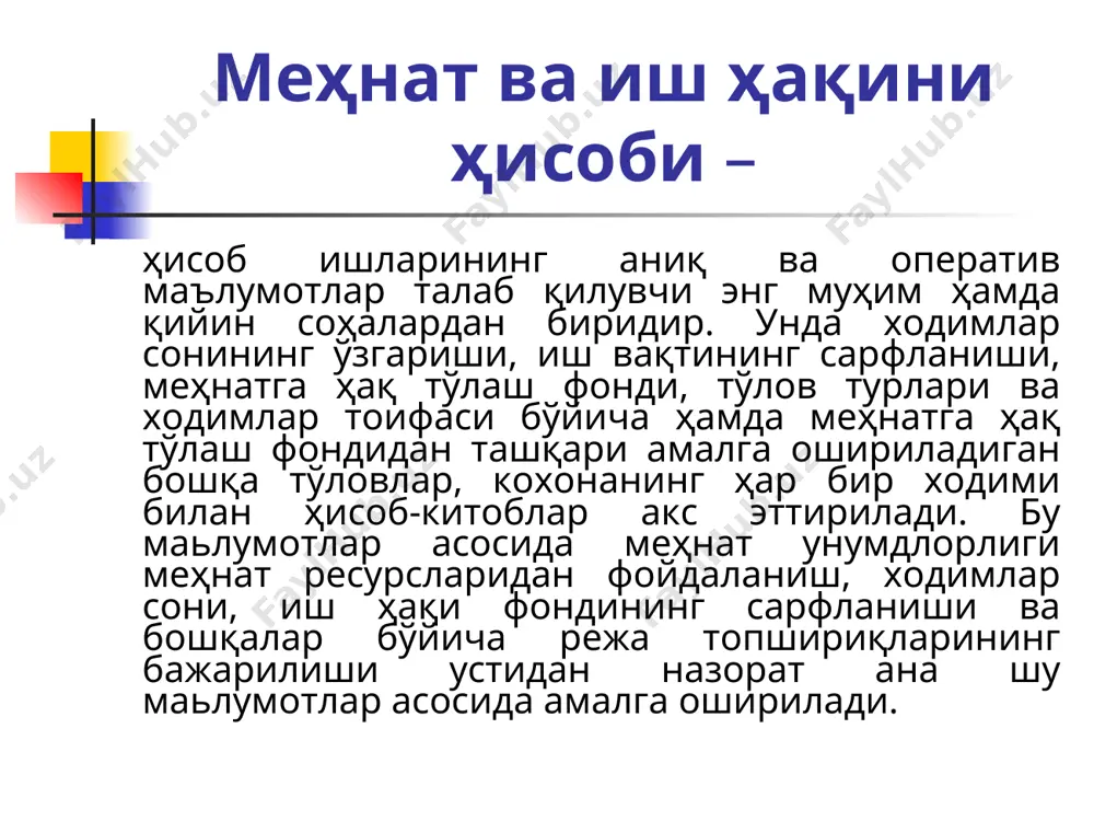 диган ҳақ бўлиб, унинг таркибига қуйидагилар киради: тариф ставкалари ва маошлар, ишбай нархлар учун тўланадиган ҳақ; ишчиларнинг айби бўлмаган бекор туриб қолишлар учун тўланадиган ҳақ; тунда ишлаганлик учун қўшимча ҳақ; аккорд усулида тўланадиган ҳақ; иш ҳақи фондидан тўланадиган ҳақ; дам олиш кунлари, байрам кунлари, иш вақтидан ташқари саотларда ишлаганлик учун одатдаги иш шарт-шароитидан четга чиққанлик ва бошқалар учун ишчиларга юқори нархлар бўйича тўланадиган қўшимча ҳақ. қўшимча иш ҳақи ходимларнинг ишламаган вақтлари учун тўланадиган ҳақ бўлиб, унинг таркибига қуйидагилар киради: таътилларга тўланадиган асосий ва қўшимча ҳақ; ўсмирларга имтиёзли саотлар учун тўланадиган ҳақ; давлат ва жамоат бурчларини бажарганлик учун тўланадиган ҳақ; текинга бериладиган квартиралар, коммунал хизматлар ва бошқалар қиймати. иш ҳақи тўлаш шакллари ишбай вақтбай оддий ишбай ишбай-мукофот ишбай-прогрессив билвосита ишбай аккорд оддий вақтбай вақтбай-мукофот оддий ишбай шаклида ишлаб чиқарилган маҳсулот сонини ишбай-нархига кўпайтириш йўли билан иш ҳақи миқдори аниқланди. ишбай-мукофат шаклида бевосита ишбай нархлар бўйича иш ҳақидан ташқари маълум ишлаб чиқариш …
