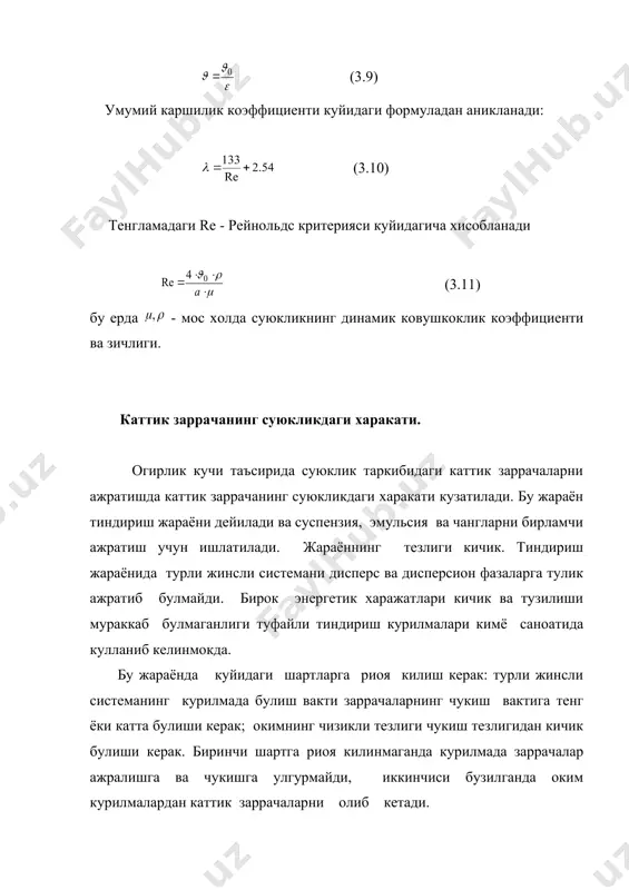 суюкликнинг донасимон катламдан утиши. каттик заррачаларнинг суюкликда харакати - Page 4