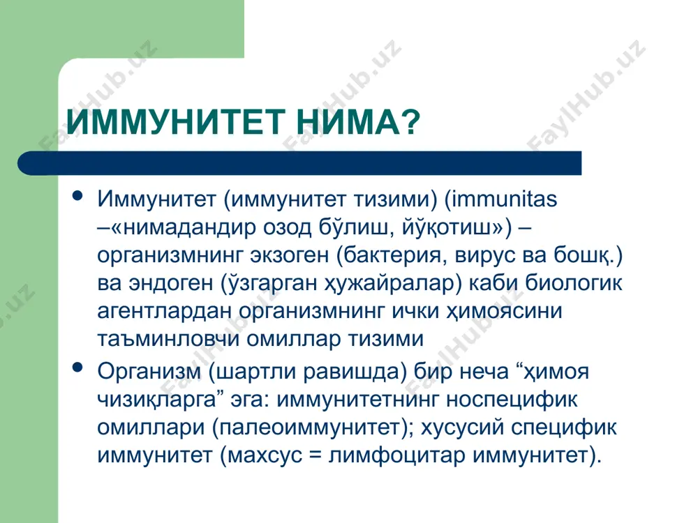 есоген ва бошқа бактериялардан носпецифик ҳимоя тизими аввало сўлакнинг антимикроб хусусиятларига боғлиқ, унда шиллиқ ва шиллиқ ости қаватнинг хужайра элементларининг гуморал ва барьер функциялари билан боғлиқ. сутка давомида сўлак безлари 2 литргача сўлак ажратиб, унинг таркибида қатор бактериостатик ва бактериоцид моддалар мавжуд. лизоцим – антимикроб фермент лизоцим – гликопротеин, молекуляр массаси 15-17 кда, таркибида 50% углевод компоненти тутади. лизоцим бактерия девори полисахаридларидаги 1,4-гликозид боғларини гидролизлаш реакцияларини катализлайди. иммуноглобулин а iga чақалоқлар сўлагида 2 ойлигида пайдо бўлади. унинг миқдори 8 ёшга келиб айнан катта ёшли инсонлар миқдорига тенглашади. 1 ёшда унинг қондаги миқдори 30% тенг унинг плазмадаги миқдори 10-12 ёшга келиб катта ёшли инсонлар миқдорига тенглашади секретор иммуноглобулин а siga чақалоқларда асосий инфекция кириш дарвозаси бўлган шиллиқ қаватларни ҳимоя қилади. оғиз сутида унинг миқдори 5 г/л, кейинчалик она сутида унинг миқдори 1 г/л га тенг бўлади. у паст рн мухитга ва протеолитик ферментлар таъсирига чидамли, шу сабабли у чақалоқ ошқозонида фаол …