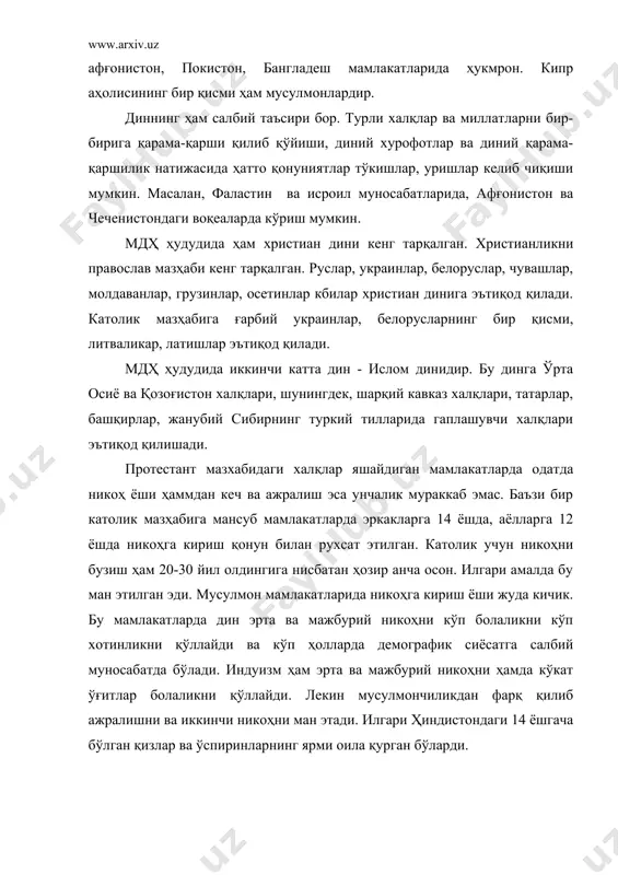 ан дини бўлиб, унга асосан европа, америка ва австралияда яшовчи тахминан 1 млрд киши эътиқод қилади. эътиқод қилувчилар сонига кўра ислом дини иккинчи ўринда туради. асосан африка ва осиёда жойлашган деярли 30 га яқин мамлакатда ислом давлат дини деб эълон қилинган. марказий ва шарқий осиёда тарқалган будда дини давлат дини деб эълон қилинган. у жаҳон динлари орасида учинчи ўринда туради. христианлик эрамизнинг 1-асрининг иккинчи ярмида рим империясининг шарқида пайдо бўлган. у ўрта асрларда европадаги халқларнинг асосий динига айланди. христианликнинг дунёнинг бошқа қисмларига кириб бориши, кўпроқ буюк географик кашфиётлар даврига тшғри келади. франция, италия , испания, португалия, ирландия, австрия ва германиянинг жанубий районлари католик черкови таъсирида. динчи поляклар, чехлар, словаклар, словенлар, венгерлар ҳам католикка эътиқод қиладилар. дунёда иккинчи ўринда энг ёш ислом дини туради. бу дин 7-асрнинг бошларида арабистон ярим оролида вужудга келган ислом динини одатда мусулмон дини деб юритилади. географик нуқтаи назардан ислом динига эътиқод қилувчилар нисбатан компакт жойлашган. ислом …