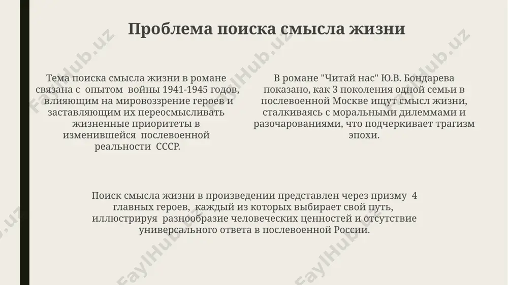 домашнее чтение: работа по рассказу ю в бондарева - Page 4