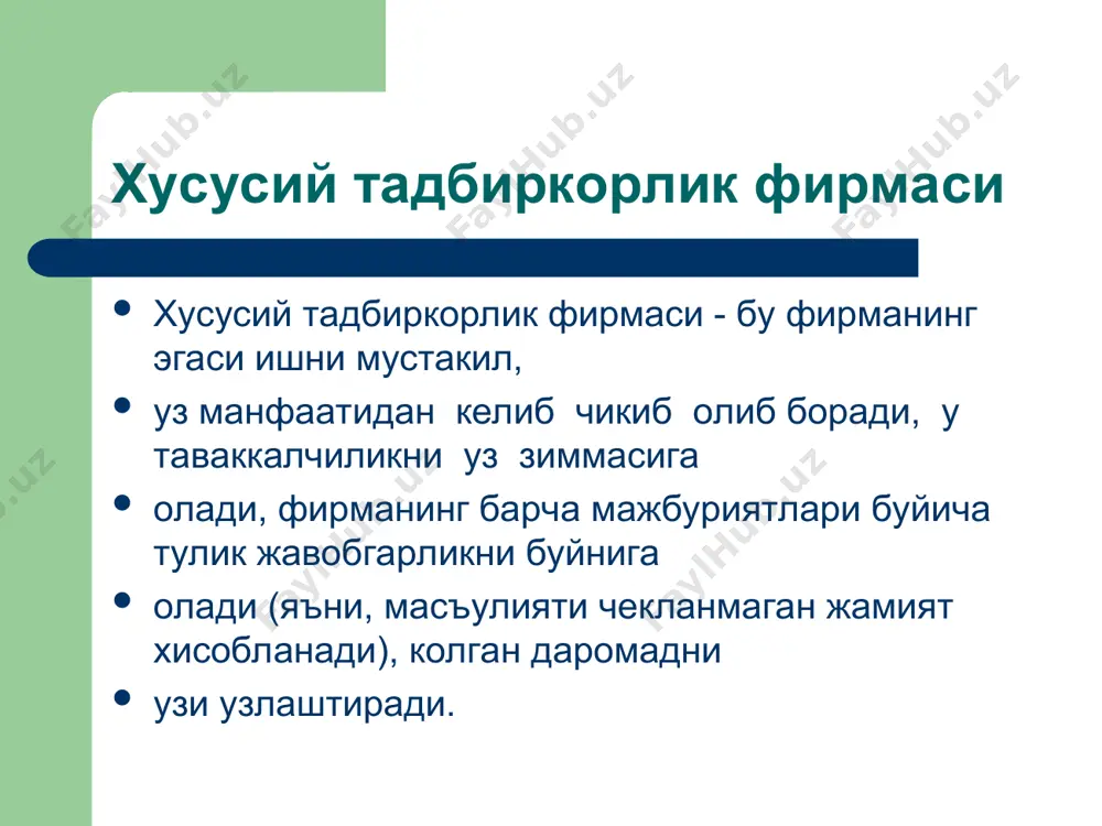 фирма ва уларнинг ташкилий – иктисодий асослари - Page 4