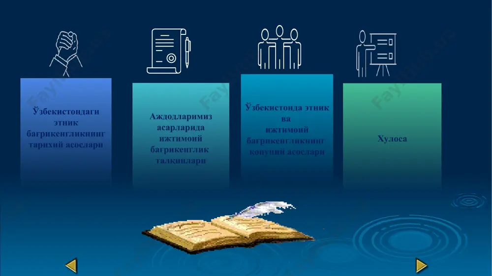 изда нафақат ижтимоий-иқтисодий, сиёсий соҳалар, балки заминимизда истиқомат қилиб келаётган турли миллат ва элатлар ўртасида дўстлик ришталарини янада мустаҳкамлаш, диний бағрикенглик тамойилларини қарор топтиришга ҳам алоҳида эътибор қаратиб келинади. бу, айни пайтда ўзбекистоннинг барча соҳадаги ислоҳотларида ҳам ўз аксини топган. хусусан, “2022-2026 йилларга мўлжалланган янги ўзбекистоннинг тараққиёт стратегияси”да айнан диний бағрикенглик ва миллатлараро тотувликни таъминлаш масаласига бағишлангани мамлакат президенти ва ҳукуматининг халқаро ҳужжатларда белгиланган умуминсоний вазифаларга қаратаётгани юксак эътиборининг намунаси десак муболаға бўлмайди ўзбекистондаги этник ва ижтимоий бағрикенгликнинг тарихий илдизлари хақида: юртимиз ҳудуди минг йиллар давомида буюк ипак йўлининг муҳим қисми саналганлиги; юртимиз ҳудудида савдо-сотиқ, илм-фан, маданият марказлари мавжуд бўлиб, фаолият олиб борилганлиги; халқимизга хос бағрикенглик, меҳмондўстлик, ўзга маданият вакилларига ҳурмат туйғулари юксаклиги; ўлкамизда турли халқларнинг урф-одат ва анъаналари ўзаро уйғунликда ривожланган. амир темур давлатининг таянчлари - марказий осиё минтақаси, хусусан, ўзбекистон азалдан турли урф-одат, маданият, тил, турмуш тарзига эга бўлган, хилма-хил динларга эътиқод қилувчи бир-бирига ўхшаш бўлмаган бир неча …