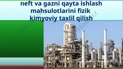 neft va gazni qayta ishlash mahsulotlari — PPTX