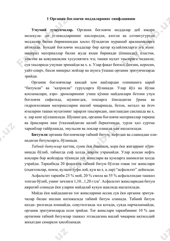мой, 20 % смола ва 55 % асфальтендан ташкил топган бўлиб, унинг зичлиги 1,10...1,20 г/см3. асфальтит жинсларидан битум ажратиб олинади ёки уларни майдалаб кукун шаклида ишлатилади. майда ёки майдаланган тоғ жинсларини иссиқ сув ёки органик эритув- чилар билан ишлаш натижасида табиий битум олинади. табиий битум қизди- рилганда юмшайди, совутилганда эса қотади, сувда парчаланмайди, органик эритувчиларда осон эрийди. тоғ жинслари таркибининг 10 % дан ортиғини табиий битумлар ташкил этгандагина ишлаб чиқариш иқтисодий жиҳатдан самарали ҳисобланади. табиий битумлар электротехникада зангламайдиган қопламалар, асфальт мастикалар, битумли локлар ва бошқа шу ҳилдаги материаллар ишлаб чиқаришда қўлланилади. улар изоляция қилинадиган иншоотлар ва йўл қурилиши материалларига яхши ёпишади. нефть битумлари нефть хом ашёсини қайта ишлаш орқали олинади ва улар ишлаб чиқариш усулларига қараб қолдиқ, оксидланган ва керкинг каби ҳилларга бўлинади. қолдиқ нефть битумлари узлуксиз ишлайдиган атмосфера-вакуумли қу- вурсимон ўчоқларда нефтни қайта ишлаш натижасида, ундан бензин, керосин ва мойлар ажратиб олиш жараёнида ҳосил бўладиган қолдиқ маҳсулотдир. улар меъёрий …