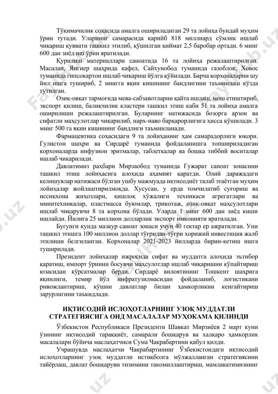 рд сўмлик ишлаб чиқариш қуввати ташкил этилиб, қўшилган қиймат 2,5 баробар ортади. 6 минг 600 дан зиёд иш ўрни яратилади. қурилиш материаллари саноатида 16 та лойиҳа режалаштирилган. масалан, янгиер шаҳрида кафел, сайхунобод туманида газоблок, ховос туманида гипсокартон ишлаб чиқариш йўлга қўйилади. барча корхоналарни шу йил ишга тушириб, 2 мингга яқин кишининг бандлигини таъминлаш кўзда тутилган. озиқ-овқат тармоғида мева-сабзавотларни қайта ишлаш, мош етиштириб, экспорт қилиш, балиқчилик кластери ташкил этиш каби 51 та лойиҳа амалга оширилиши режалаштирилган. буларнинг натижасида бозорга арзон ва сифатли маҳсулотлар чиқарилиб, нарх-наво барқарорлигига ҳисса қўшилади. 3 минг 500 га яқин кишининг бандлиги таъминланади. фармацевтика соҳасидаги 9 та лойиҳанинг ҳам самарадорлиги юқори. гулистон шаҳри ва сирдарё туманида фойдаланишга топшириладиган корхоналарда инфузион эритмалар, таблеткалар ва бошқа тиббий воситалар ишлаб чиқарилади. давлатимиз раҳбари мирзаобод туманида гужарат саноат зонасини ташкил этиш лойиҳасига алоҳида аҳамият қаратди. олий даражадаги келишувлар натижаси бўлган ушбу мажмуада иқтисодиёт талаб этаётган муҳим лойиҳалар жойлаштирилмоқда. хусусан, у ерда томчилатиб …