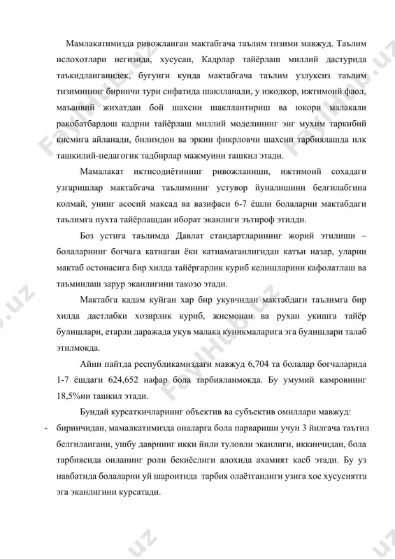 н шаклига караб, мактабгача таълимни шартли равишда икки гурухга булиш мумкин: биринчиси – бевосита мулокотли таълим (тарбиячи ва бола). унга болалар богчаси турли таълим муассасалари кошидаги тайёрлов гурухлари киради. иккинчиси, билвосита мулокотли, тарбиявий таъсир курсатувчи воситалар. бунга болалар адабиёти, даврий матбуот материаллари, радио ва телевидение курсатувлари, киномахсулотлар сингари воситалар киради. биринчи гурухдаги ташкилий таълим мунтазам равишда, мувофиклаштирувчи (богчага бормаган болаларни жадаллаштирилган дастурлар асосида ривожлантириш ва мактабдаги таълимга тайёрлаш пировард богчага борган болалар билан тенглаштиришга каратилган шакллар) хамда максадли: ёзги таътил вактида муайян муддатга мулжалланган мактаб кошидаги тайёрлов гурухлар жараёнини уз ичига олади. таълим ислохоти мактабгача таълим тизимига катор янгиликлар киритди, хусусан, ушбу турдаги муассасаларнинг янги шаклларини барпо этишга замин яратди. бугунги кунда мамлакатимиздаги мактабгача таълим шаклларини куйидагича ифодалаш мумкин: анъанавий мтмлар 6704 та 9, 10, 12, 24 – соат мобайнида болаларни парвариш килиш, овкатлантириш ва тарбия бериш, мактабга тайёрлашга каратилган, бюджетдан тулик таъминланади; хонадон мтмлари 220 та оила шароитига якинлаштирилган …