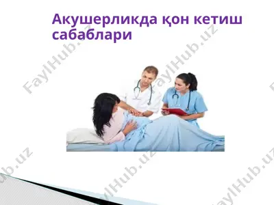 акушерликда қон кетиш сабаблари — PPTX