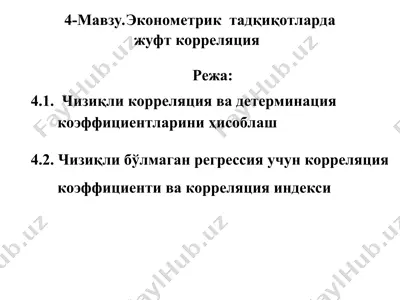 эконометрик тадқиқотларда жуфт корреляция — PPT