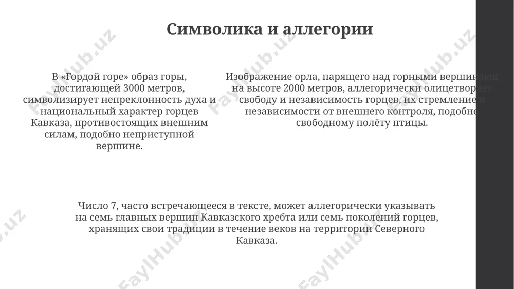 работа над текстом «гордая гора» - Page 5