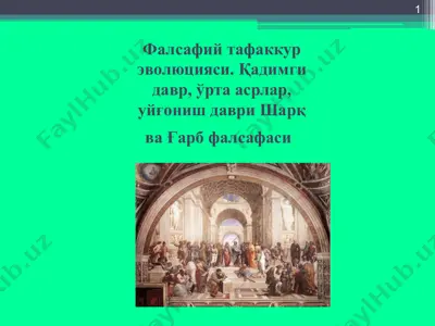 фалсафий тафаккур эволюцияси — PPT