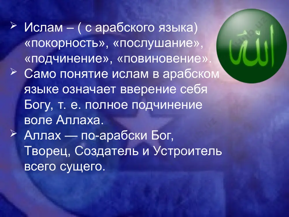 суеверия, поклонение стихиям и мифическим персонажам — тягчайшие грехи перед аллахом, которые он прощает лишь при искреннем раскаянии. понятие «ислам» столпы веры 3. вера в священные писания 4. вера в пророков пророчество является благословением аллаха и его милостью, которую он может оказать, кому пожелает. изучение жизни различных посланников позволяют выделить три признака, по которым можно узнать порока: 1. он является лучшим в своем обществе по своим моральным и интеллектуальным качествам. 2. для того, чтобы доказать, что он не является самозванцем, ему оказывается помощь в виде всевозможных чудес. 3. каждый пророк ясно заявляет о том, что всё воспринимаемое им является не его собственным, а исходит от бога и предназначается для блага человечества. 1. формула исповедание – шахада (араб. - свидетельство) нет бога, кроме аллаха, и мухаммад – посланник аллаха (ла илаха илля л-лах, мухаммадур расуллулах). хадис от анаса ибн малика гласит: «какой бы раб божий ни засвидетельствовал о том, что нет …