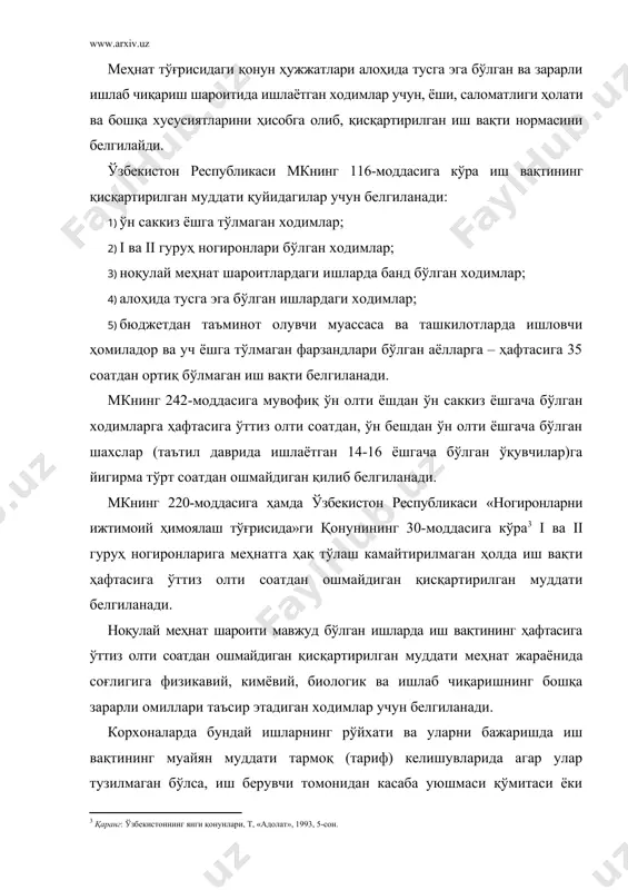 симоб ишлаб чиқариш корхоналарида кунлик иш вақти беш соатдан; · суд тиббий экспертизаси бюроси экспертлари, ўрта малакали тиббий ходимлар учун беш соатдан; · электрон ҳисоблаш машиналари (компьютерлар, видеоаппаратлар) хизматчилари учун тўрт соатдан ошмаслиги лозим ва ҳ.к. алоҳида тусга эга бўлган ишлар юқори даражадаги ҳис-ҳаяжон, ақлий зўриқиш, асаб танглиги билан боғлиқ ишлар бўлиб, бундай ишларда банд бўлган ходимлар учун ҳукумат қарорига кўра қисқартирилган иш вақти нормаси белгиланади. хусусан, ўзбекистон республикаси вазирлар маҳкамасининг юқорида тилга олинган қарорининг 4-иловасида ана шундай ишлар рўйхати ва уларда банд бўлган ходимлар учун қисқартирилган иш вақти нормаси берилган . мазкур рўйхатга соғлиқни сақлаш, халқ таълими, олий ва ўрта махсус таълим вазирликлари, телевидение ва радио эшиттириш ходимлари киритилган бўлиб, улар учун айрим ҳолларда иш кунининг энг узоқ муддати (масалан, шифокорлар учун беш ярим соат), бошқа ҳолларда бир йиллик иш вақти нормаси (масалан, ҳунар-техника билим юртлари ўқитувчилари учун йилига 640 соат), бошқа ҳолларда эса ҳафталик иш вақтининг энг кўп …