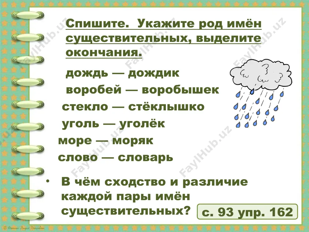 2 – е склонение имён существительных - Page 4