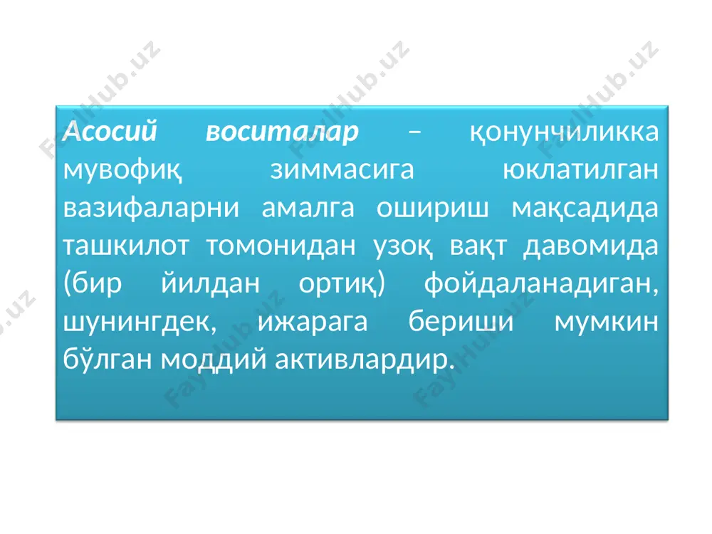 ириш меъёрларидан келиб чиққан ҳолда, ҳар йили аниқланади ва ҳар ойда шу ташкилотларнинг бухгалтерия ҳисоби ва ҳисоботида акс эттирилади. эскириш қуйидаги асосий воситалар бўйича аниқланмайди: архитектура ва санъатнинг ноёб ёдгорликлари бўлган иморатлар ва иншоотлар, кабинет ва лабораторияларда жойлашган ўқув ишлари ва илмий мақсадларда фойдаланиладиган жиҳозлар, экспонатлар, нусхалар, амалдаги ва амал қилмаётган моделлар, макетлар ва бошқа кўргазмали қўлланмалар, маҳсулдор қора моллар, ҳайвонот олами экспонатлари (ҳайвонот боғи ва шунга ўхшаш ташкилотларда), фойдаланиш мумкин бўлган ёшга етмаган кўп йиллик кўчатлар, кутубхона фондлари, фильмлар фонди, саҳнага қўйиш ускуналари, бадиий ва музей буюмлари. асосий воситалар эскириши ҳисобини хужжатлаштиришинг схематик кўриниши ав-6, ав-8, ав-9 – сон шаклдаги инвентар карточкалар 274 – сон шаклдаги мемориал ордер 308 – сон шаклдаги бош журнал китоби ҳисобот шакллари ( баланс ва бошқалар) бухгалтерия расчётлари, маълумотномалари бюджет ташкилотларида асосий воситаларни ҳисобдан чиқарилиши “асосий воситаларни балансдан чиқариш тартиби тўғрисида низом”ига ва бошқа қонуний хужжатларга асосан тартибга солинади. тугатиш беғараз бериш сотиш камомад …