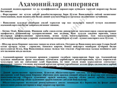 ахамонийлар даври археологияси — PPT