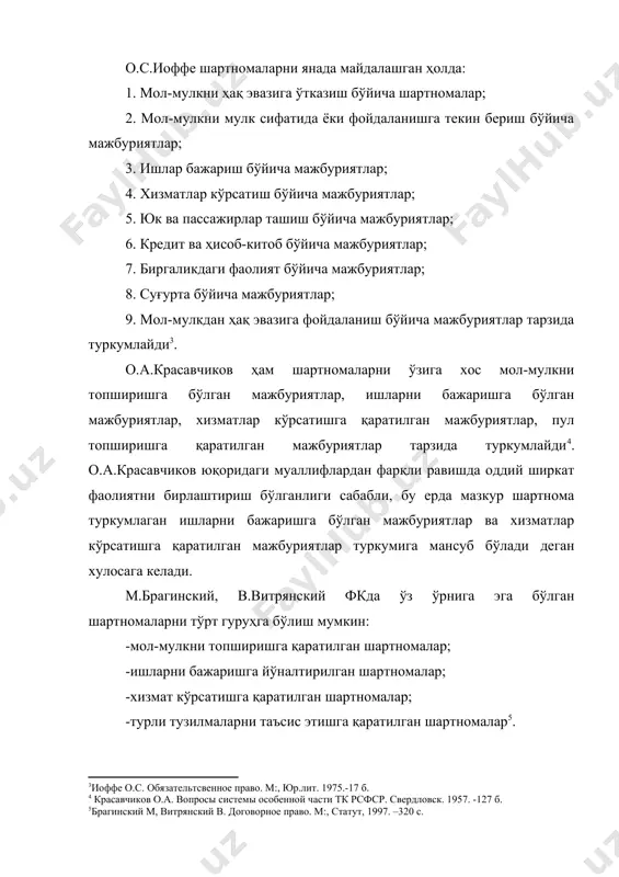 н зарур бўлган таъсис шартномалари акциядорлик жамияти тузиш борасида таъсисчилар шартномаси назарда тутилмоқда), бошқа ҳолатда эса, юридик шахс ташкил этмасдан биргаликда хўжалик фаолияти юритиш мақсади кўзланади. биргаликдаги фаолият охир оқибатда юридик шахс ҳуқуқига эга бўлмаган оддий ширкат шаклидаги тузилма барпо этишга қаратилади. юқоридаги муаллифлар фикрларини умумлаштирган ҳолда оддий ширкат шартномасининг бошқа шартномалардан фарқли, ўзига хос жиҳатларидан бири келиб чиқади. оддий ширкат шартномаси ташкилий-ҳуқуқий муносабатлардан келиб чиқадиган мажбуриятларни вужудга келтирувчи шартнома ҳисобланади. шартнома бўйича тарафлар муайян ишларни бажариш, хизматлар кўрсатиш мақсадида бирлашишлари мумкин. шу сабабли ҳам шартнома биргаликдаги фаолият юритишга ихтисослашган шартномалардан бири ҳисобланади. шартноманинг яна бир хусусияти шартнома тарафларининг иштироки билан боғлиқ. шартномада тараф сифатида фақат тадбиркорлик субъектлари иштирок этишлари мумкин. тадбиркорлик субъектларининг ҳуқуқий ҳолати ва кимлар тадьиркорлик субъектлари эканлиги қонун-ҳужжатлари билан белгиланади. оддий ширкат шартномасидан бошқа фуқаролик-ҳуқуқий шартномаларда тарафлар қарздор ва кредитор сифатида муносабатга киришадилар. оддий ширкат шартномасида эса шартнома иштирокчилари фуқаролик ҳуқу-қий муносабатлардаги бошқа шартномалар каби бир-бирларига нисбатан …
