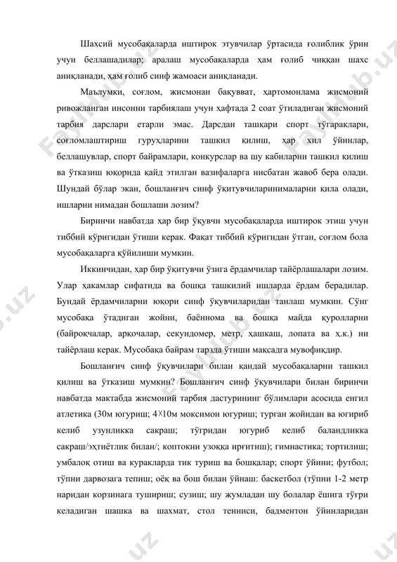 о шахсий биринчиликда энг яхши натижаларни аниқлаб, спорт мусобақаларида иштирок этувчи жамоаларни тузиш лозим, сўнг синфлараро мусобақалар ўтказилади. шуни ҳам айтиш керакки, агарда фақат синф биринчилиги ўтказилса низом ва спорт тақвими ёзилиши шарт эмас. оғзаки эълон қилинади ва ўтказилаверади. мактаб биринчилигида низом ёзилади. мисол, теннис бўйича 1-синф ўқувчилари ичида биринчилик. бу мусобақани ўтказишдан олдин оғзаки эълон қилинади, тушунтирилади ва ҳар бир синф ўқитувчиси иштирок этувчиларни рўйҳатини тузадилар. сўнг баённомалар тайёрлайдилар: 1-синф бўйича ф.и.ш т/с натижалар жами урин хужаев р. 1 3:1 2:3 3:1 2:3 3:2 3:1 3:1 3:2 6 i махмудов с. 2 1:3 3:2 3:1 1:3 2:3 3:1 2:3 3:1 4 iii-v каримов э. 3 3:2 2:3 1:3 1:3 3:2 1:3 2:3 3:1 3 vi-ix халилов э. 4 1:3 1:3 3:1 3:2 3:1 2:3 3:1 2:3 4 iii-v жалолов т. 5 3:2 3:1 3:1 2:3 1:3 1:3 2:3 1:3 3 vi-ix юсупов к. 6 2:3 3:2 2:3 1:3 3:1 …