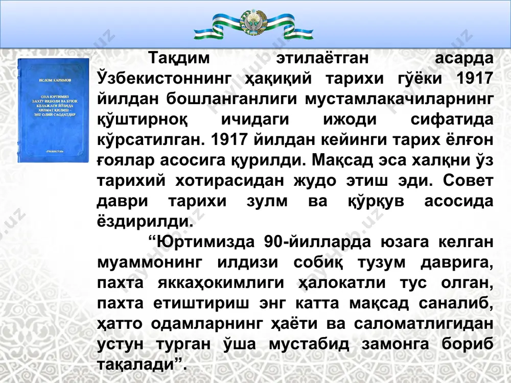 “тарих — бамисоли кўзгу” - Page 5