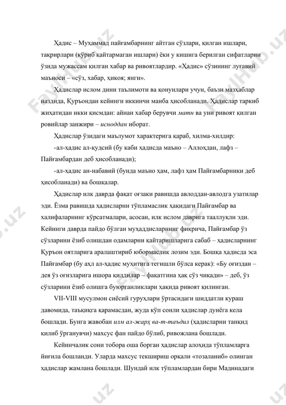 ят қилинган ҳадисларни ўзида жам қилганлиги учун муснад деб аталади. кейинги даврларда тузилган ат-тайолисий (в. 818 й.) ва аҳмад ибн ҳанбалнинг (в. 855 й.) тўпламлари мазкур услубда ёзилган. бироқ ундан фойдаланиш анча ноқулай. чунки бунда бир мавзу ҳақида маълумот олиш учун бир неча тўпламларни кўриб чиқиш керак. иккинчи турдаги тўпламларда ҳадислар шу пайтгача шаклланиб улгурган фиқҳ фани мавзулари бўйича жойлаштирилди. бу турдаги тўпламларга мадина регионал фиқҳ мактаби вакили молик ибн анаснинг (в. 795 й.) «ал-муватто’» асари мисол бўла олади. ix аср мавжуд ҳадис тўпламлари қайта ишланган ҳолда уларни боблар бўйича тасниф қилиб, мусаннафлар ёзиш даври бўлди. мусаннафлар тузилиши мобайнида ҳадислар, асосан уларнинг иснодлари танқидий ўрганилиб, саҳиҳ (ишончли)лари ҳасан ва заиф (ишончсиз)ларидан ажратилди. ислом оламида шундай мусаннафлардан олтитаси xii-xiii асрлардан бошлаб алоҳида эътиборга молик деб санала бошланди. улар орасида катта нуфузга эга бўлган имом ал-бухорий (в. 870 й.) ва имом муслимнинг (в. 875 й.) «ал-жомиъ ас-саҳиҳ» тўпламлари; ундан кейинги муҳим тўпламлар: …