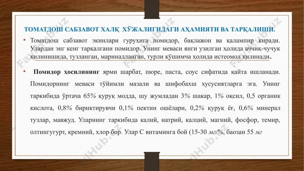 см, шохланиши ва баргланиши ўртача.. меваси ясси юмалоқсимон, юзаси силлиқ, гўштдор, жуда йирик 300-400 г, малинаранг. ҳосилдорлиги 35- 40 т/га. иссиққа чидамли. ўзбекистон ўртапишар нав, ўсув даври 120-125 кун. тупи детерминант типида, ихчам, сербарг. меваси юмалоқсимон, ўртача, ваз­ни 120-160 г, меваси текис етилади. таркибида қуруқ, модда микдори 5,6%. ҳосилдорлиги 65-70 т/га. иссиққа чидамли. севара эртапишар нав, ўсув даври 95-98 кун. тупи тик ўсувчан, барглари кучли ривожланган, буйи 45-50 см. баргла­ри йирик, қорамтир яшил рангли. меваси юмалоқсимон, пушти рангли, юзаси силлиқ, вазни 90-100 г, дегустацион баҳоси 5,0 балл. ҳосилдорлиги 30-35 т/га. иссиқлик, нематода касаллигига чидамли. шафақ эртапишар нав, ўсув даври 88-100 кун. тупи детерминант ти­пида, бўйи 50-60 см. барглари оддий, яшил, уртача хажмда. меваси юмалоқсимон ва ясси юмалоқсимон, юзаси силлиқ, қовурғали, вазни 80-100 г, оч қизил рангли, бир ватда пишиб етилади, дегустацион баҳоси 5,0 балл. ҳосилдорлиги 35-40 т/ га. қайта ишлашга яроқли. прогрессивний ўрта-эртапишар нав, ўсув даври 115-118 кун. тупи детер­минант …