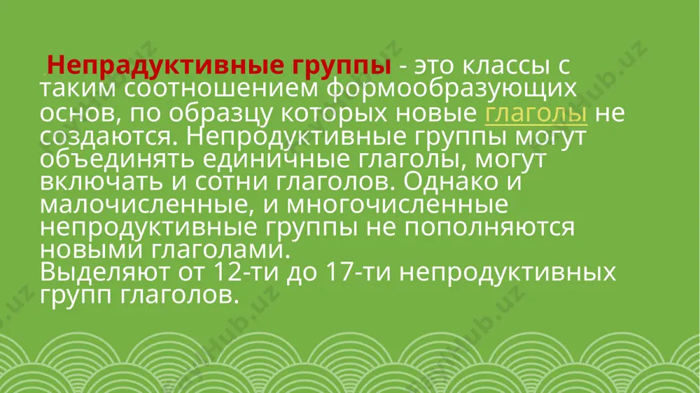 глагол. классы глаголов. образование глаголов. - Page 5