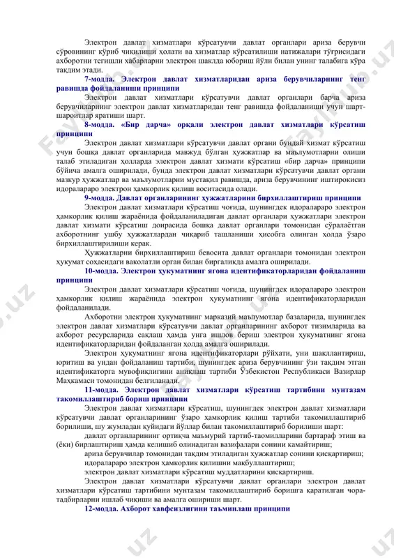 имча механизмларини яратиш; ариза берувчилар учун мамлакатнинг бутун ҳудудида давлат органлари билан ўзаро муносабатларни электрон ҳукумат доирасида амалга ошириш бўйича имкониятлар яратиш; ўз зиммасига юклатилган вазифалар доирасида давлат органларининг маълумотлар базаларини, ягона интерактив давлат хизматлари порталини ва электрон давлат хизматларининг ягона реестрини шакллантириш; аҳоли ва тадбиркорлик субъектлари билан ўзаро муносабатларни амалга оширишда электрон ҳужжат айланиши, давлат органларининг ўзаро ҳамкорлиги ва уларнинг маълумотлар базалари ўртасида ахборот алмашинуви механизмларини шакллантириш ҳисобига давлат бошқаруви тизимида «бир дарча» принципини жорий этиш; тадбиркорлик субъектларини электрон ҳужжат айланишидан фойдаланишга, шу жумладан статистика ҳисоботини тақдим этиш, божхона расмийлаштируви, лицензиялар, рухсатномалар, сертификатлар бериш жараёнларида, шунингдек давлат органларидан ахборот олиш жараёнларида электрон ҳужжат айланишидан фойдаланишга ўтказиш; тадбиркорлик субъектларининг электрон тижорат, интернет жаҳон ахборот тармоғи орқали маҳсулотни сотиш ва харидларни амалга ошириш тизимларидан фойдаланишини, шунингдек коммунал хизматларни ҳисобга олишнинг, назорат қилишнинг ва улар учун ҳақ тўлашнинг автоматлаштирилган тизимларини жорий этишни кенгайтириш; нақд бўлмаган электрон тўловлар, давлат харидларини амалга ошириш, масофадан …