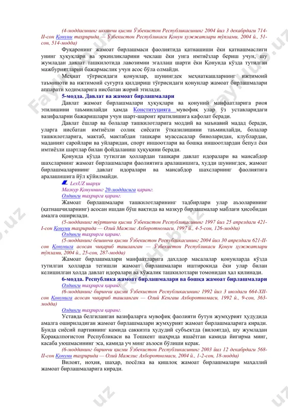 сиёсий, иқтисодий, ижтимоий ва маданий, ҳуқуқлар ҳамда эркинликларни рўёбга чиқариш ва ҳимоя қилиш; фуқароларнинг фаоллиги ва ташаббускорлигини, давлат ва жамият ишларини бошқаришда уларнинг иштирок этишини ривожлантириш; касб-кор ва ҳаваскорлик қизиқишларини қондириш; илмий, техникавий ва бадиий ижодкорликни ривожлантириш; аҳолининг сиҳат-саломатлигини сақлаш, хайрия фаолиятида қатнашиш; маданий-маърифий, физкультура-соғломлаштириш ва спорт ишларини ўтказиш; табиатни, тарих ва маданият ёдгорликларини муҳофаза қилиш; ватанпарварлик ва инсонпарварлик тарбияси; республикалараро ва халқаро алоқаларни кенгайтириш, халқлар ўртасида тинчлик ва дўстликни мустаҳкамлаш; қонунда тақиқланмаган бошқа фаолиятни амалга ошириш мақсадида тузилади. олдинги таҳрирга қаранг. фаолияти жамиятнинг ахлоқий негизларини, умумбашарий инсонпарварлик қадриятларини бузишга қаратилган, шунингдек конституцион тузумни ғайриқонуний йўл билан ўзгартириш ёки ўзбекистон республикаси ҳудудининг бирлигини бузиш, урушни, зўравонликни ва шафқатсизликни, жамиятни парчалашга олиб борадиган ижтимоий, шу жумладан синфий, шунингдек ирқий, миллий ва диний адоватни авж олдириш, қонун билан тақиқланган бошқа хатти-ҳаракатлар қилиш мақсадини кўзлайдиган жамоат бирлашмаларининг тузилишига йўл қўймайди. (3-моддасининг иккинчи қисми ўзбекистон республикасининг 2004 йил 3 декабрдаги 714-ii-сон қонуни таҳририда — …