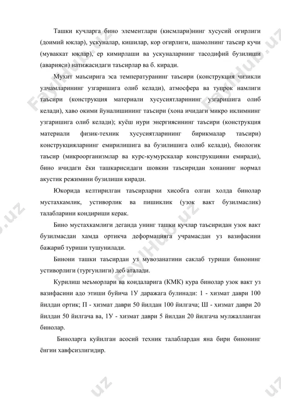 и яратишда иктисодий талаблар билан бир каторда хоналарнинг катта-кичиклиги ва шакли жихозлари ахолининг талаб ва эхтиёжларига мос келиши хам эътиборга олиниши керак. техник талаблар масаларини хал килишдаги иктисодий мувофиклик бинонинг мустахкамлиги, устиворлиги ва узокка чидамлиги таъминланишибилан бир каторда 1 м2 майдон сатхи ёки 1 м3 бино хажмининг нархи белгиланган киймат чегарасидан ошиб кетмаслигини назарда тутади. бино нархини тушириш, уни рационал режалаштириш ва юза сатхини, уй хажмин и хамда ички ва ташки пардоз ишларини белгилашда эхтиёждан ортикча сарфларга йул куймаслик хисобига, бино тури ва эксплуатация шароитини хисобга олиб энг кулай ва оптимал конструкцияларни танлаш, бино курилишида фан ва техника ютукларини хисобга олиб замонавий усулларни куллаш оркали амалга оширилади. бинолар халк хужалиги ахамиятига моликлигига ва бошка эксплуатацион сифатларига куйиладиган талабларга биноан турт классга булинади. 1 класс биноларга - юксак талабларни каноатлантирадиган, 1у класс бинолари эса энг оз талабларни кондирадиган бинолар киритилади. бинолар 1 классли булиши учун 1 даражали утга чидамли ва узок …